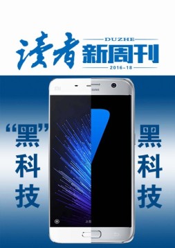 读者新周刊 16年18期