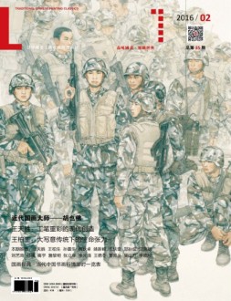 国画经典 15年第35期
