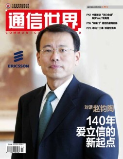 通信世界 16年第11期