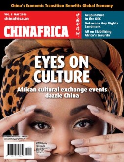 中国与非洲 16年5月号
