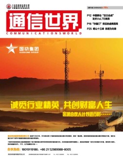 通信世界 16年第10期