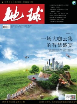 地球 16年5月号