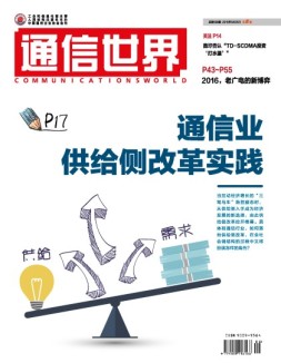 通信世界 16年第8期