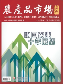 农产品市场周刊 16年第17期