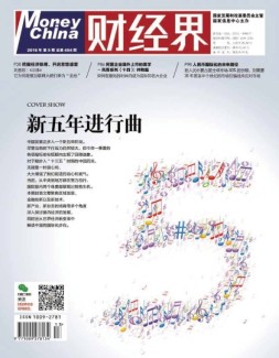 财经界 16年第5期