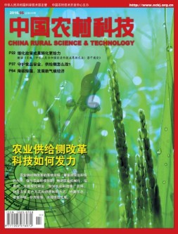 中国农村科技 16年5月号