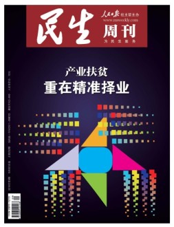 民生周刊 16年第9期