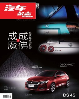 汽车杂志 16年5月号