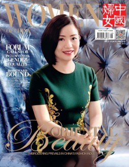 中国妇女·英文 16年5月号