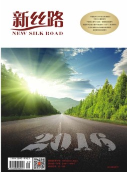 新丝路（下旬） 16年3月刊