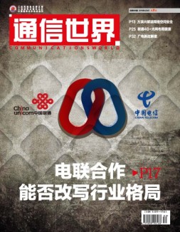 通信世界 16年第9期