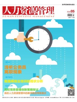 人力资源管理 16年5月号