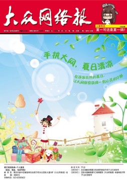 大众网络报 16年第18期