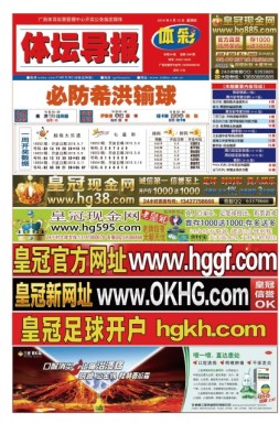 体坛导报 16年第1326期