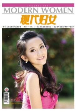 现代妇女 16年5月号