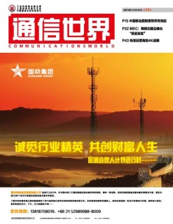 通信世界 16年第12期