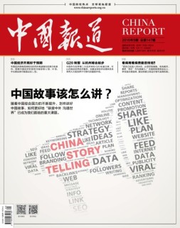 中国报道 16年第5期