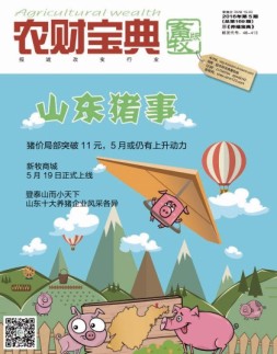 农财宝典畜牧版 16年第5期