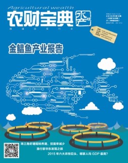 农财宝典水产版 16年第5期