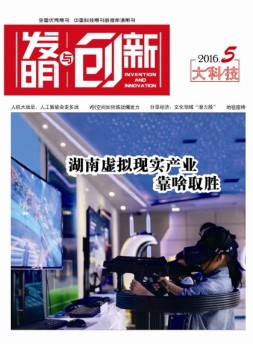 发明与创新综合科技 16年5月号