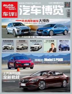 汽车博览 16年5月号