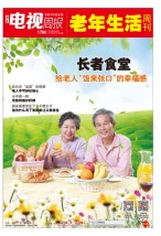 广东电视周报 16年第18期