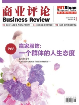 商业评论 16年5月号