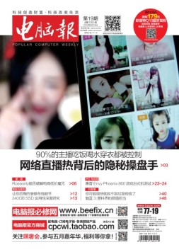 电脑报 16年第19期