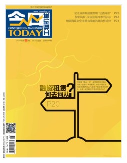 今日工程机械 16年5月号