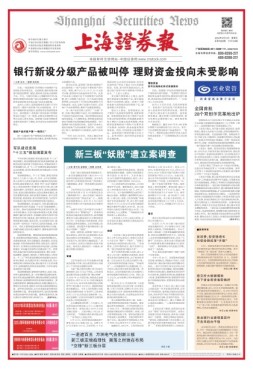 上海证券报 16年第7502期
