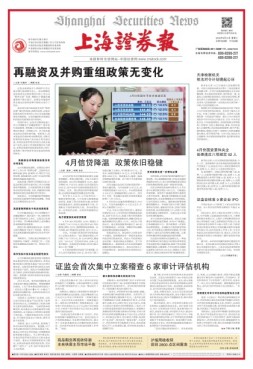 上海证券报 16年第7503期