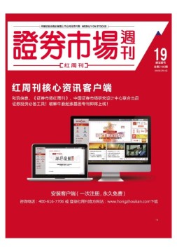 证券市场周刊·红周刊 16年第19期
