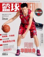 篮球 16年3月号