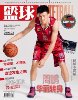 篮球 16年3月号