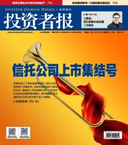 投资者报 16年第18期
