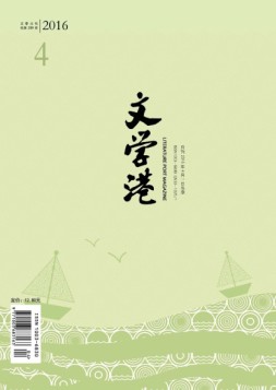 文学港 16年4月号