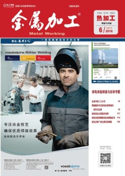 金属加工·热加工 16年第6期