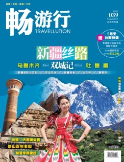 畅游行 16年5月号