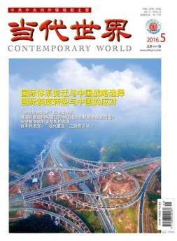 当代世界 16年5月号