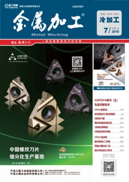 金属加工·冷加工 16年第7期