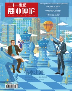 21世纪商业评论 16年第5期