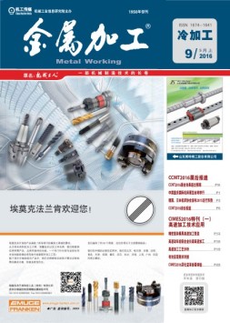 金属加工·冷加工 16年第9期