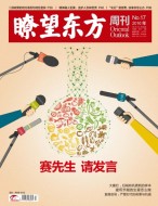 瞭望东方周刊 16年第17期