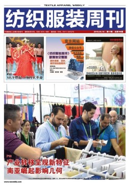 纺织服装周刊 16年第17期