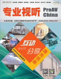 专业视听 16年5月号