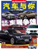 汽车与你 16年5月号
