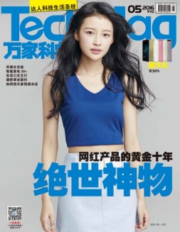万家科学画报 16年5月号