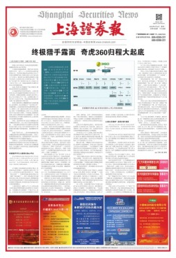 上海证券报 16年第7505期