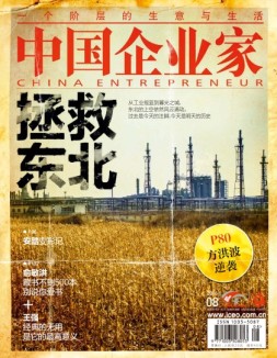 中国企业家 16年第8期