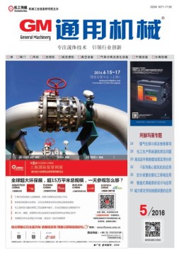 通用机械 16年第5期
